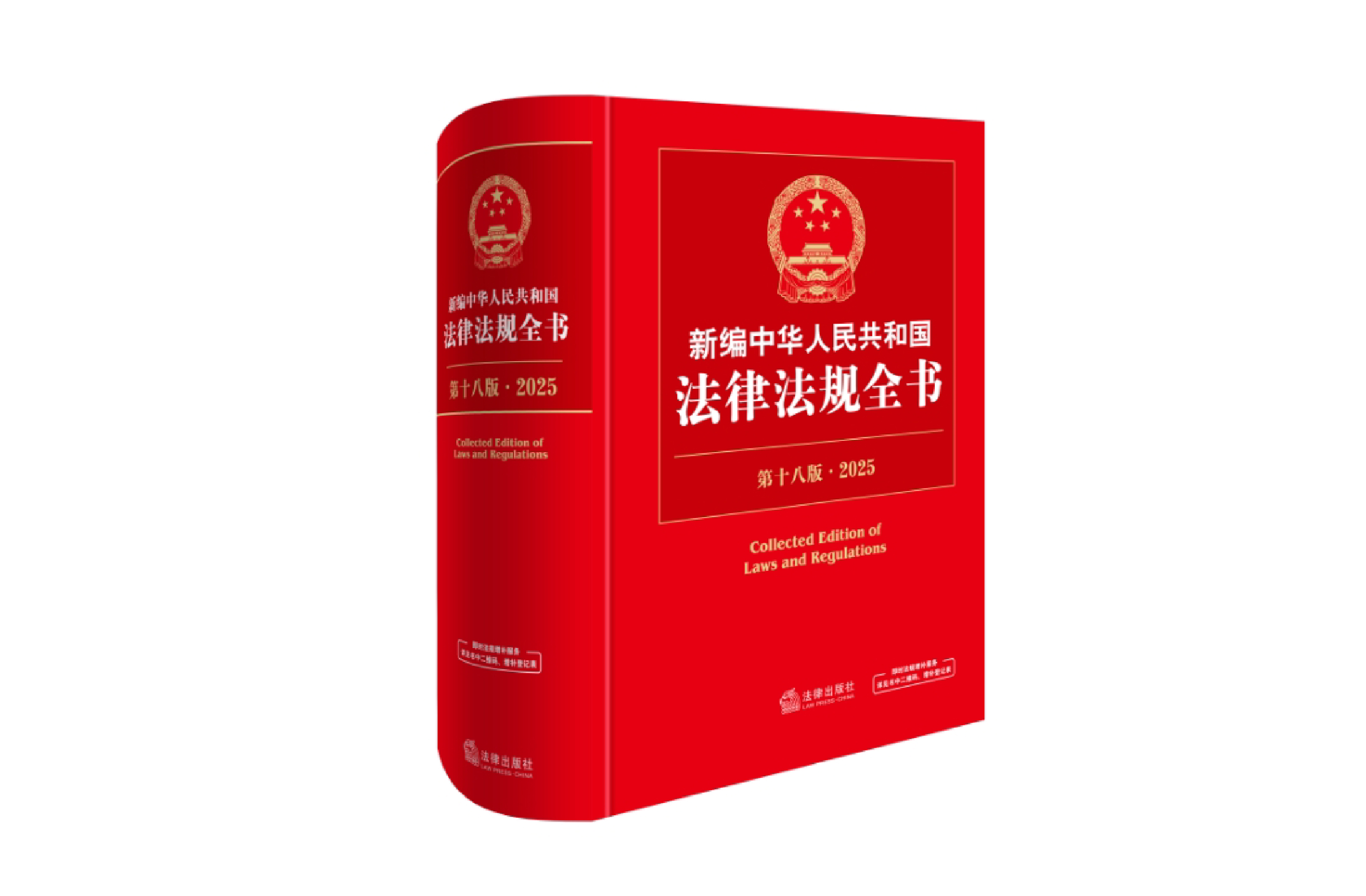 《中華人民共和國市場(chǎng)監(jiān)管法律法規(guī)全書》動(dòng)態(tài)增補(bǔ)的法律機(jī)制與實(shí)踐意義